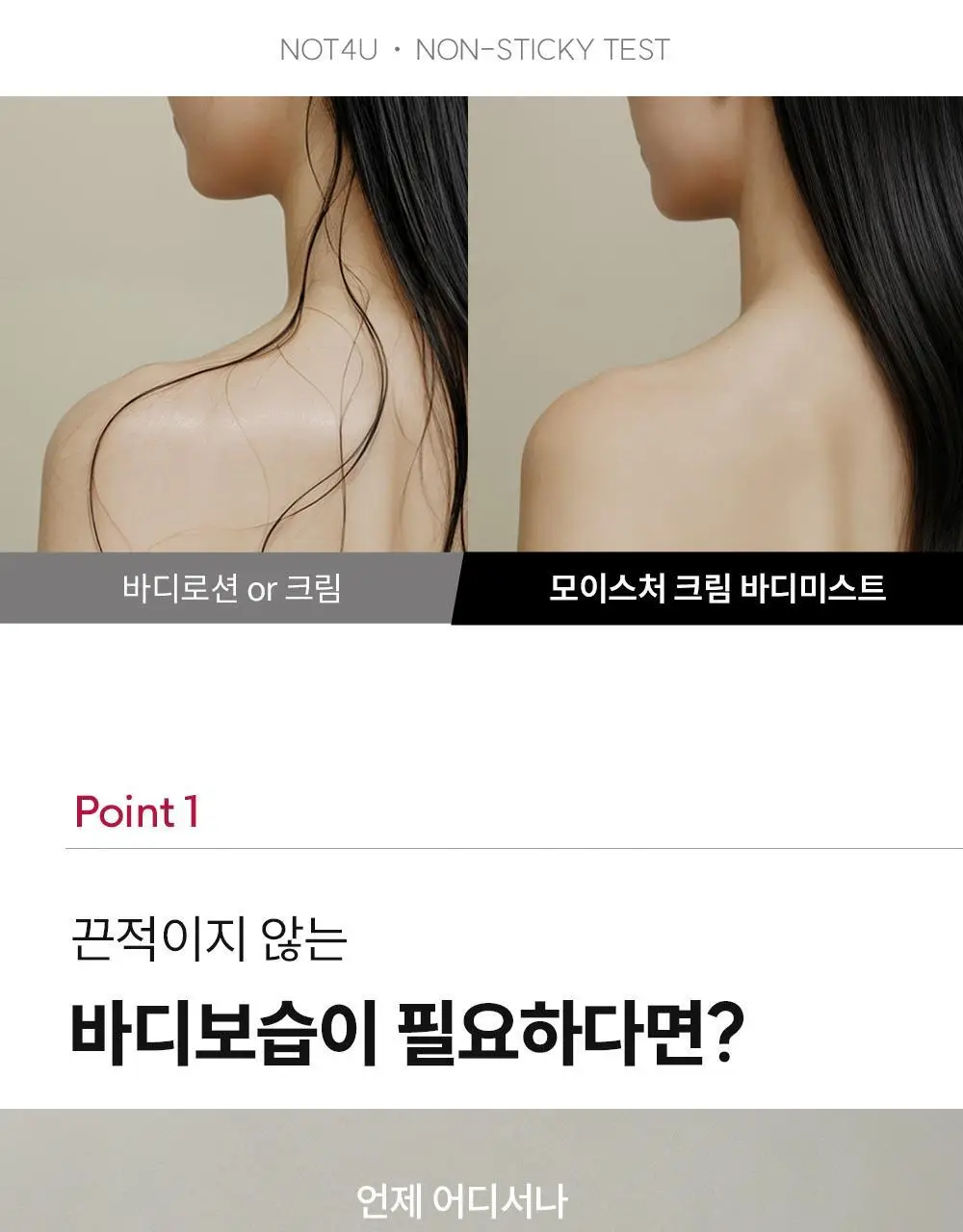 [1위 속보습미스트] 뿌리는 바디로션 낫포유 크림 바디미스트 200ml 상세페이지 14